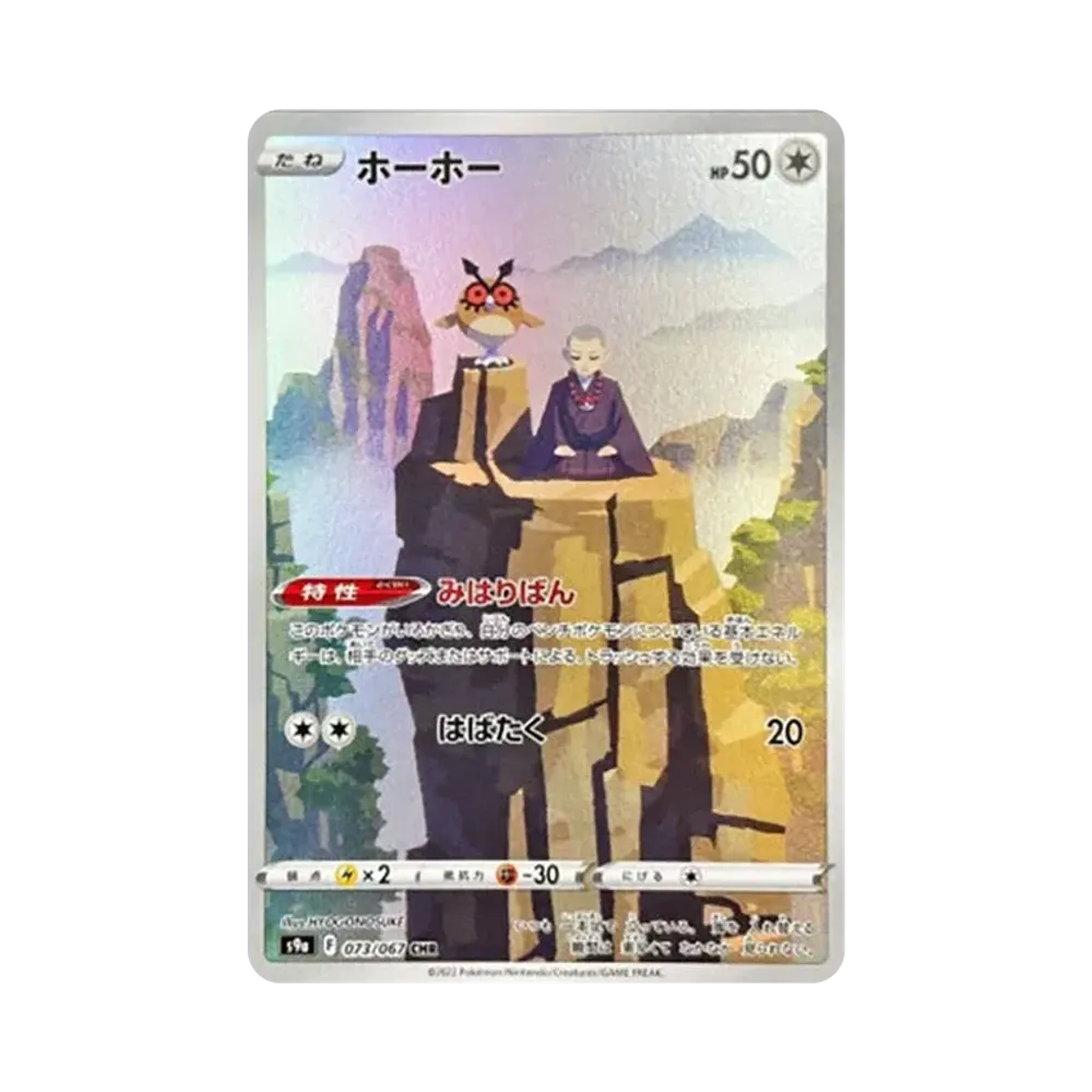 【PSA10】 Gufo Notambulo CHR [s9a 073/067](Espansione potenziata "BattleRegion")