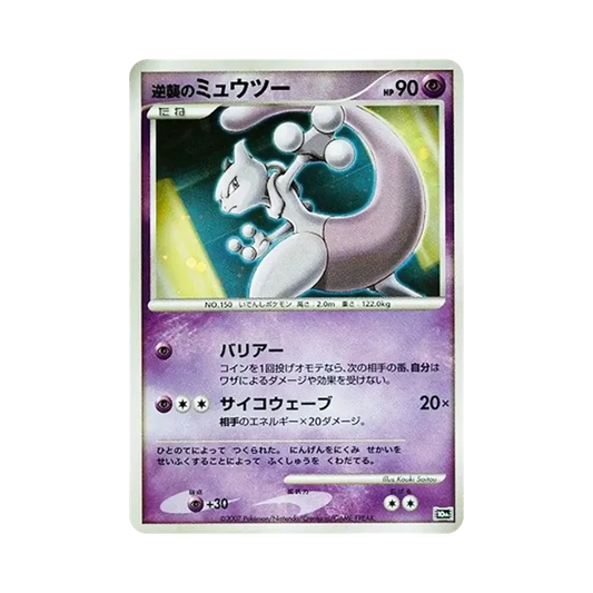【Raw】 La vendetta di Mewtwo [10°](Diamond & Pearl"Movie10AnniversaryCommemorative Premium Sheet