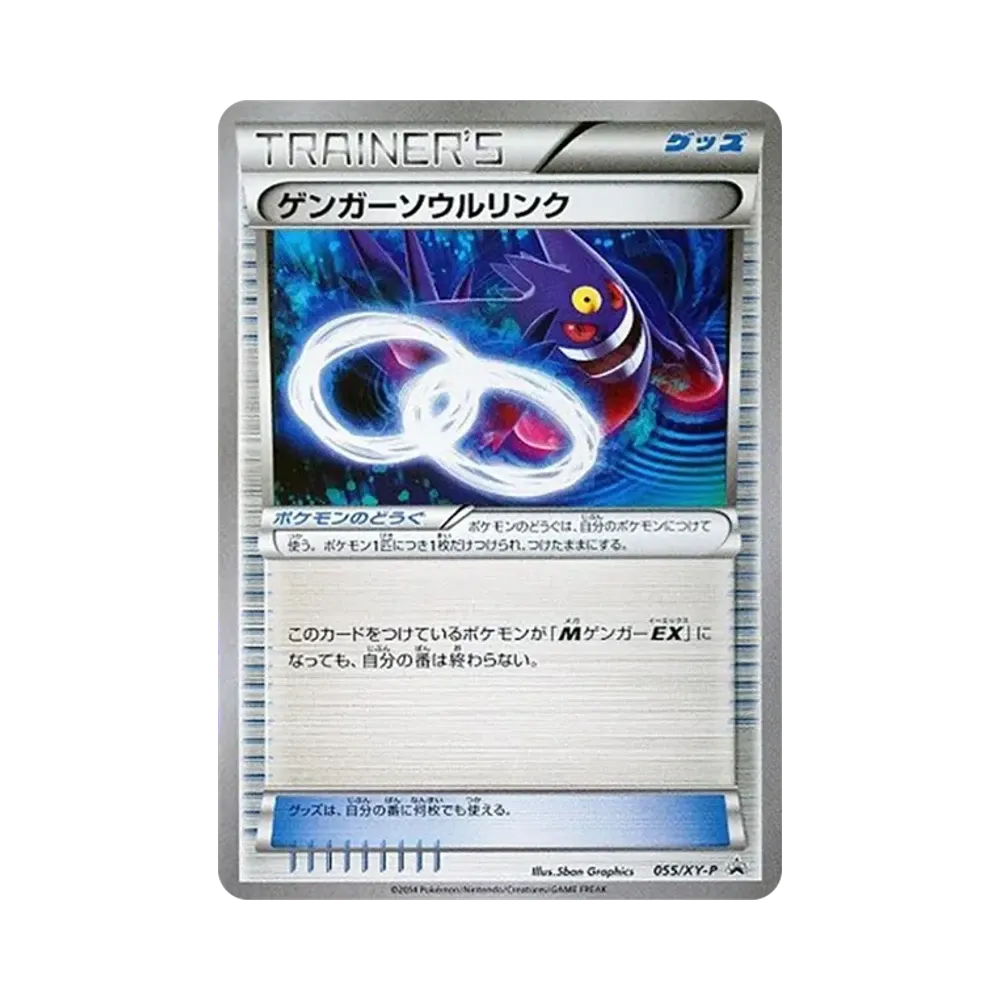【Raw】 GengarSpirit Link P [XY0P 055](Promo Card"BattleFesta2014AttendeePresent