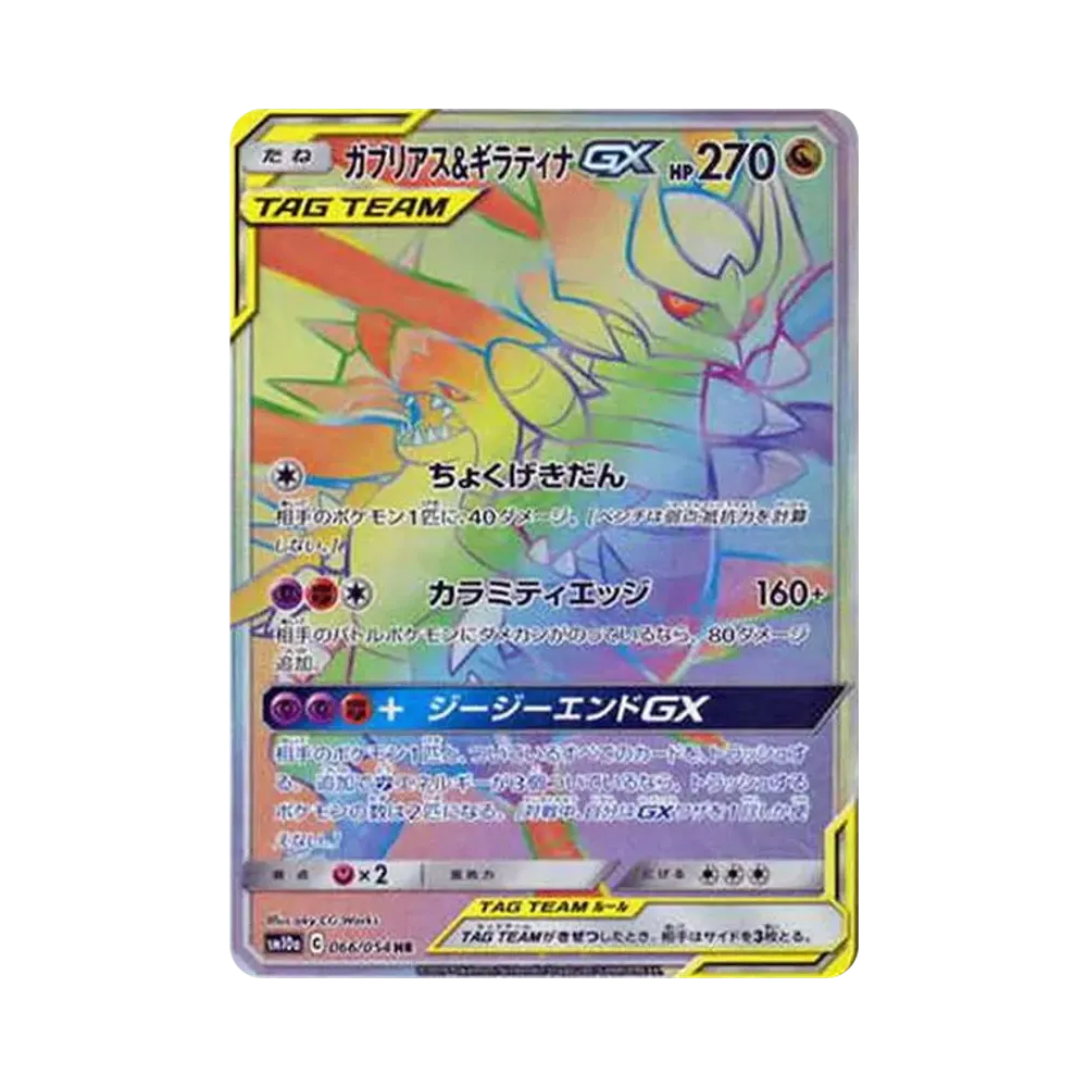 【Roh】 Garchomp&Giratina GX HR [SM10a 066/054](Erweiterte Erweiterung "GG Ende