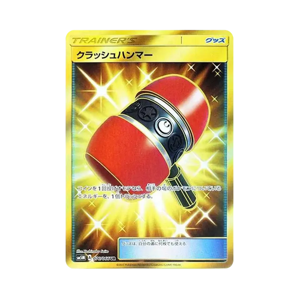 【PSA10】 Martello Frantumatore UR [SM5M 076/066](Espansione "Ultra Moon")