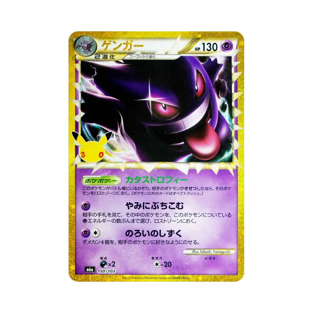 【Raw】 Gengar [M6a 150/103](Espansione "30th CELEBRATION