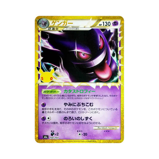【Roh】 Gengar [M6a 150/103](Erweiterungspaket"30th CELEBRATION