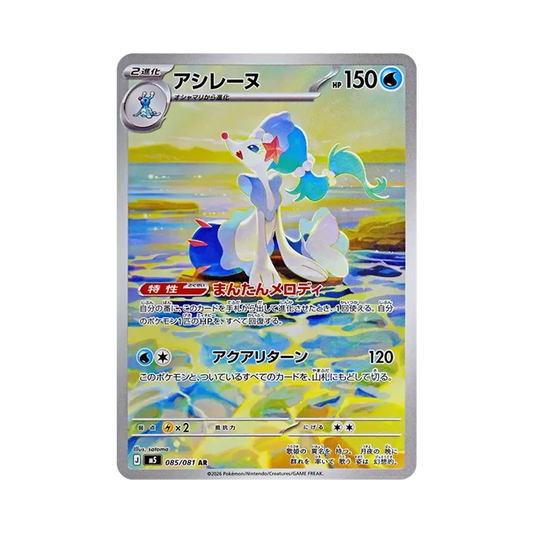 【PSA10】 Primarina AR [M5 085/081](Espansione "Abyss Eye")