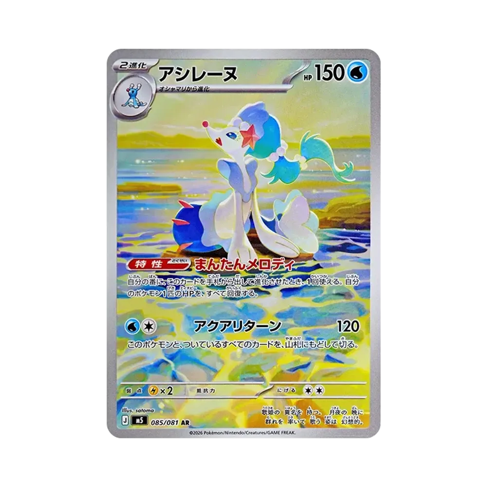 【Raw】 Primarina AR [M5 085/081](Espansione"Abyss Eye