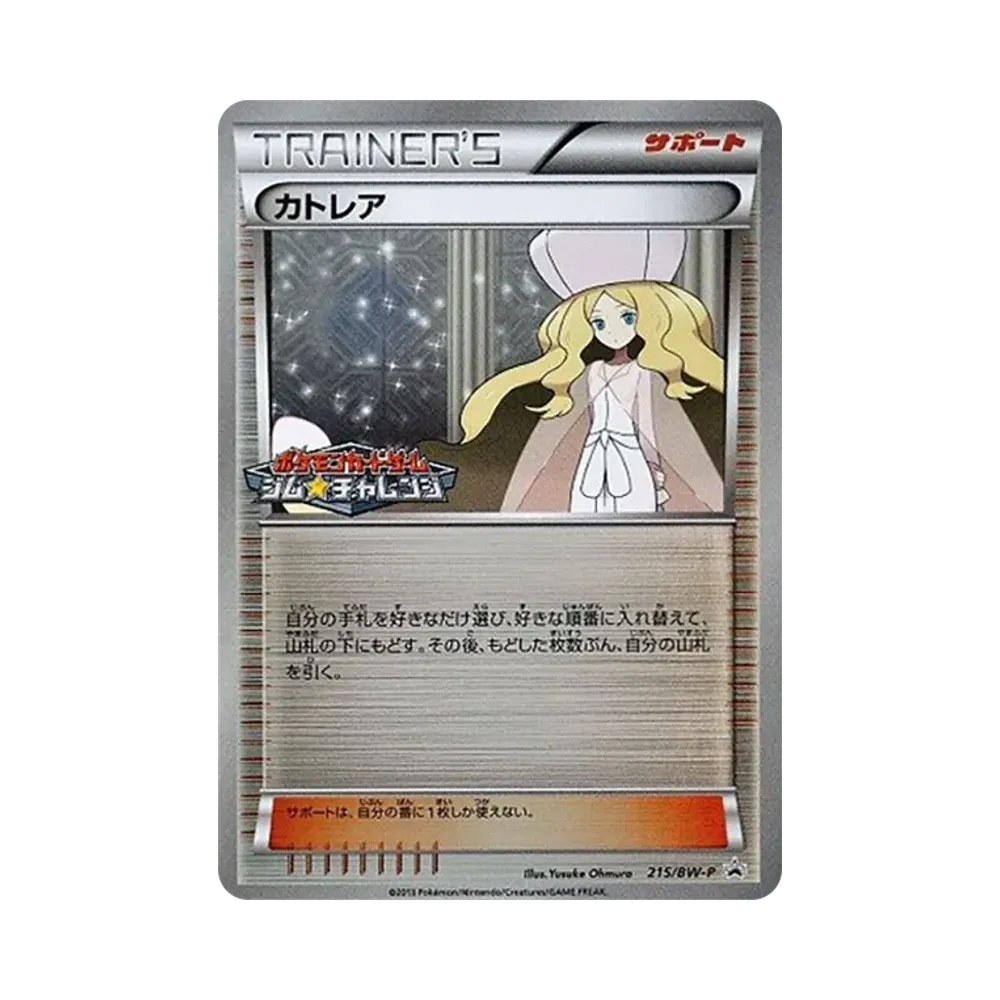 【PSA10】 Caitlin P [BW-P 215/BW-P](Promokarten-Pack "Gym Challenge 2013 Jahr 4 Monat")