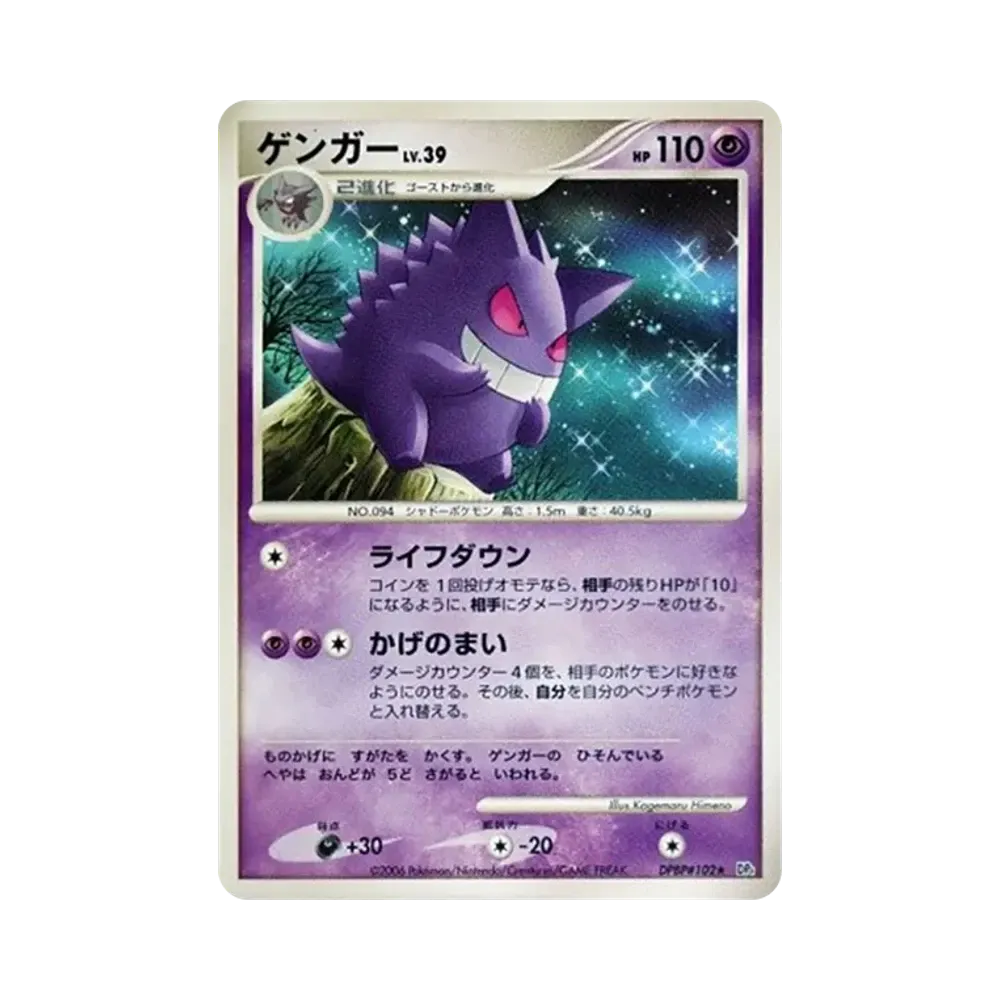 【PSA10】 Gengar [DP1 #102](Erweiterungspaket"Creation of Space-Time DiamondCollection / PearlCollection")