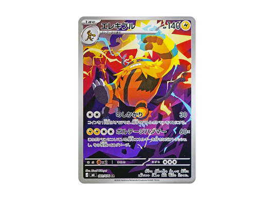 【Raw】 Electivire AR [M6 081/076](Expansion Pack"Storm Emeralda