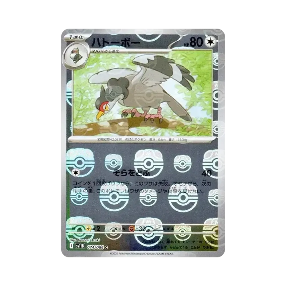 【PSA10】 Tranquill C :Master Ball Spiegel [SV11B 074/086](Erweiterungspaket "Black Bolt")