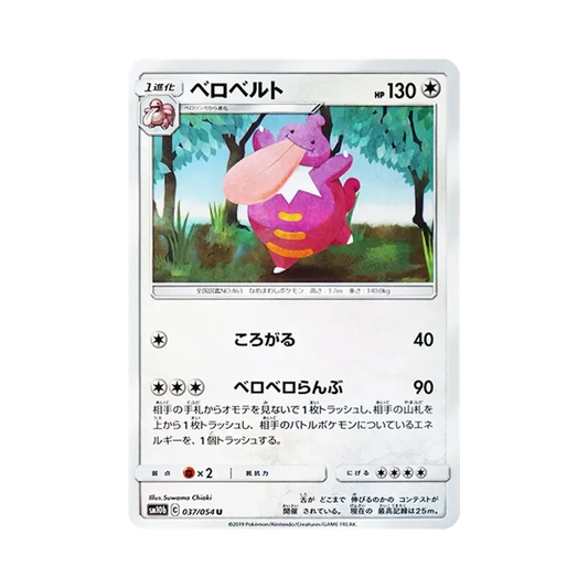 【Roh】 Lickilicky U [SM10b 037/054](Erweiterter Erweiterungsset "Sky Legend