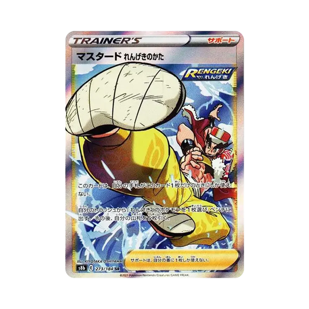 【Roh】 Rapid Strike Style Senf SR[s8b 273/184](High Class Pack "VMAX Climax