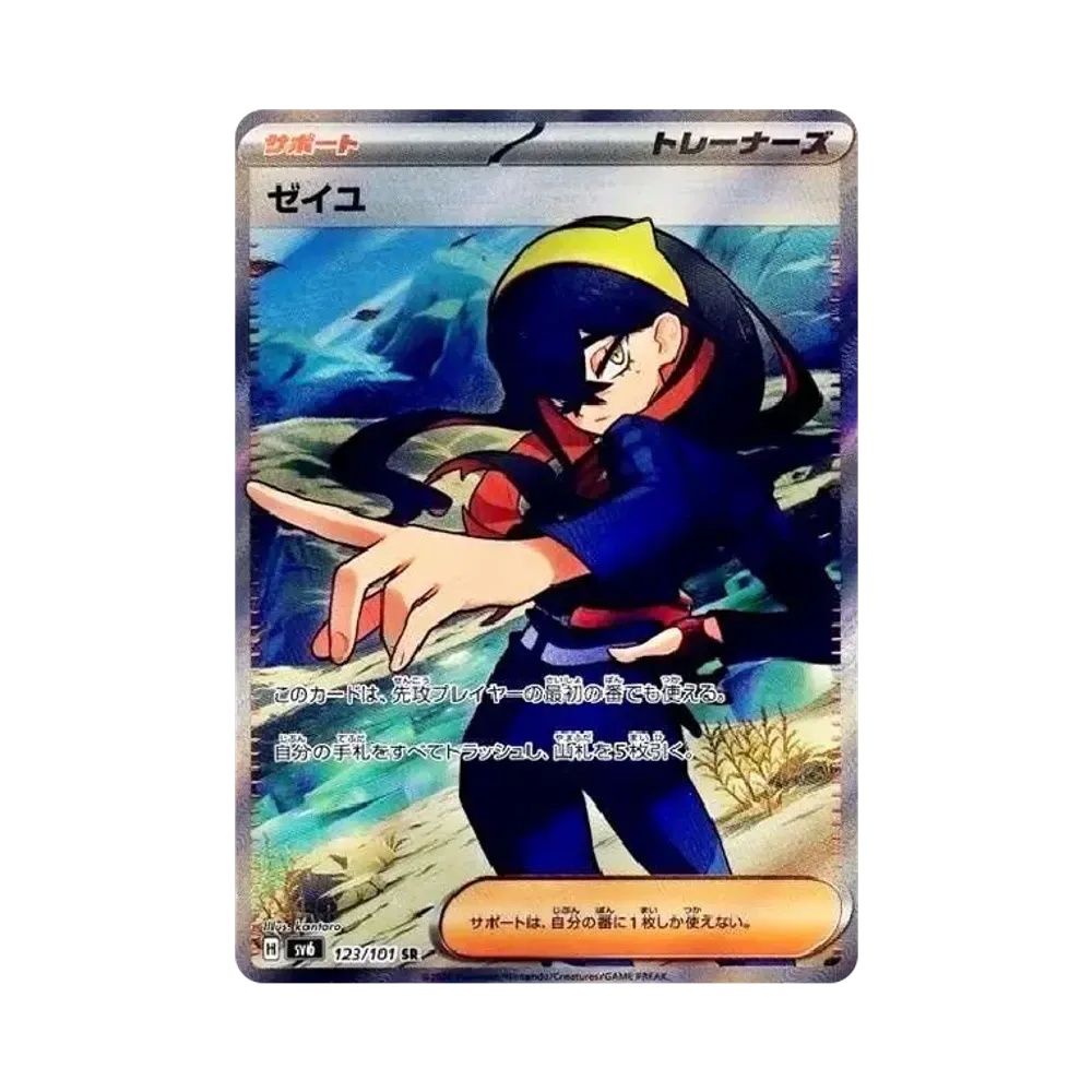 【Roh】 Carmine SR [SV6 123/101](Erweiterungspaket"Maske des Wandels