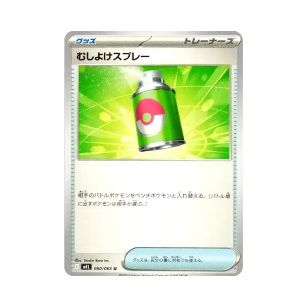 【Non stampato】 Repel U [M1L 060/063](Espansione "MEGABrave