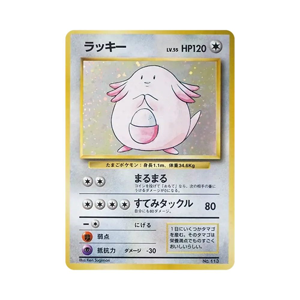【PSA10】 Chansey : Alte Rückseite [PMCG1-2](Erweiterungspaket"Pokémon Card Game"Neuauflage)