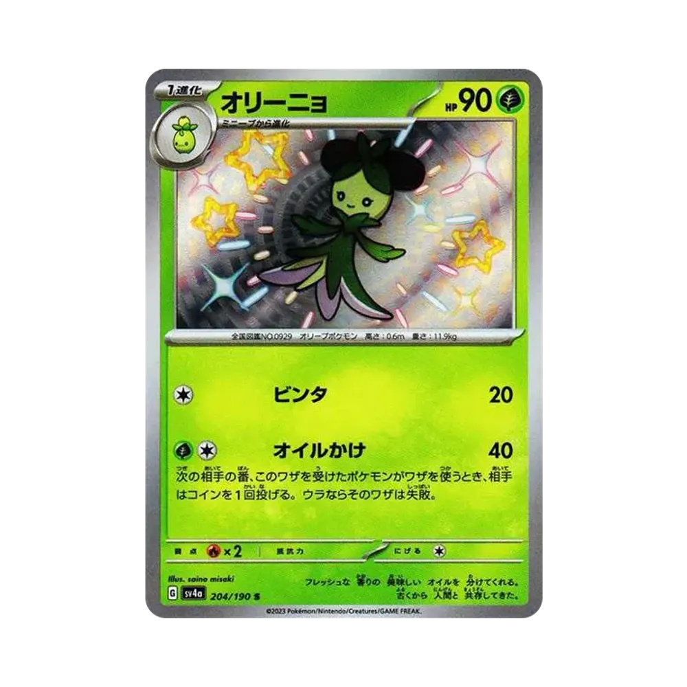 【Raw】 Dolliv S [SV4a 204/190](High Class Pack"Shiny Treasure ex