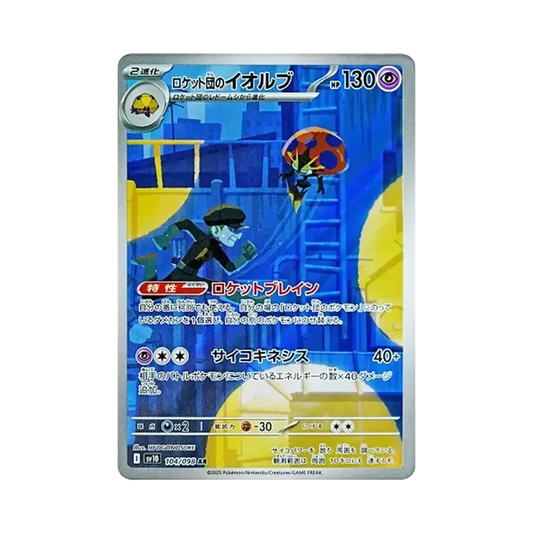【Raw】 Team Rocket's Orbeetle AR [SV10 104/098](Expansion Pack"The Glory of Team Rocket