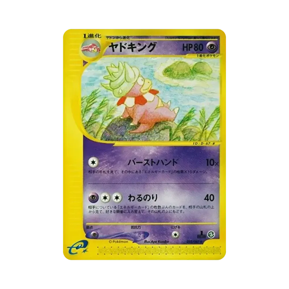 【PSA10】 Slowking :1ED [e3 052/087](ErweiterungspaketVol. 3"Wind from the Sea")