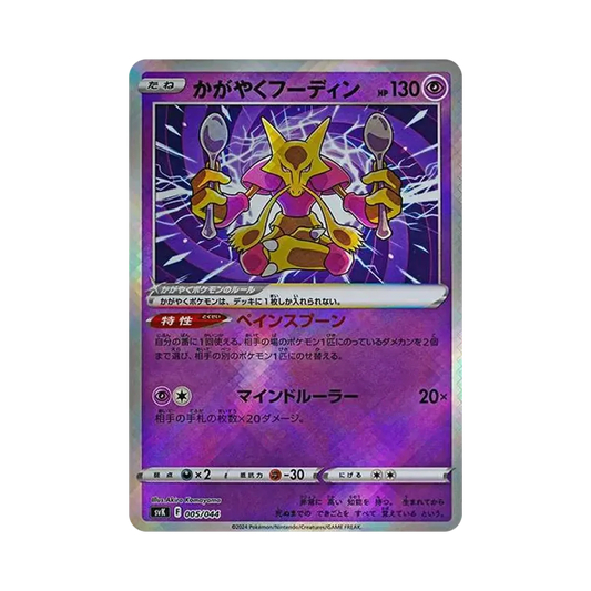 【Raw】 Alakazam Radiante [SVK 005/044](DeckBuildBOX"Stellar Miracle