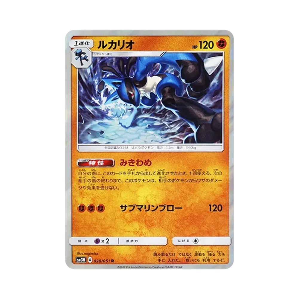 【Raw】 Lucario R [SM3H 028/051](Espansione "Hai visto l'arcobaleno del combattimento?