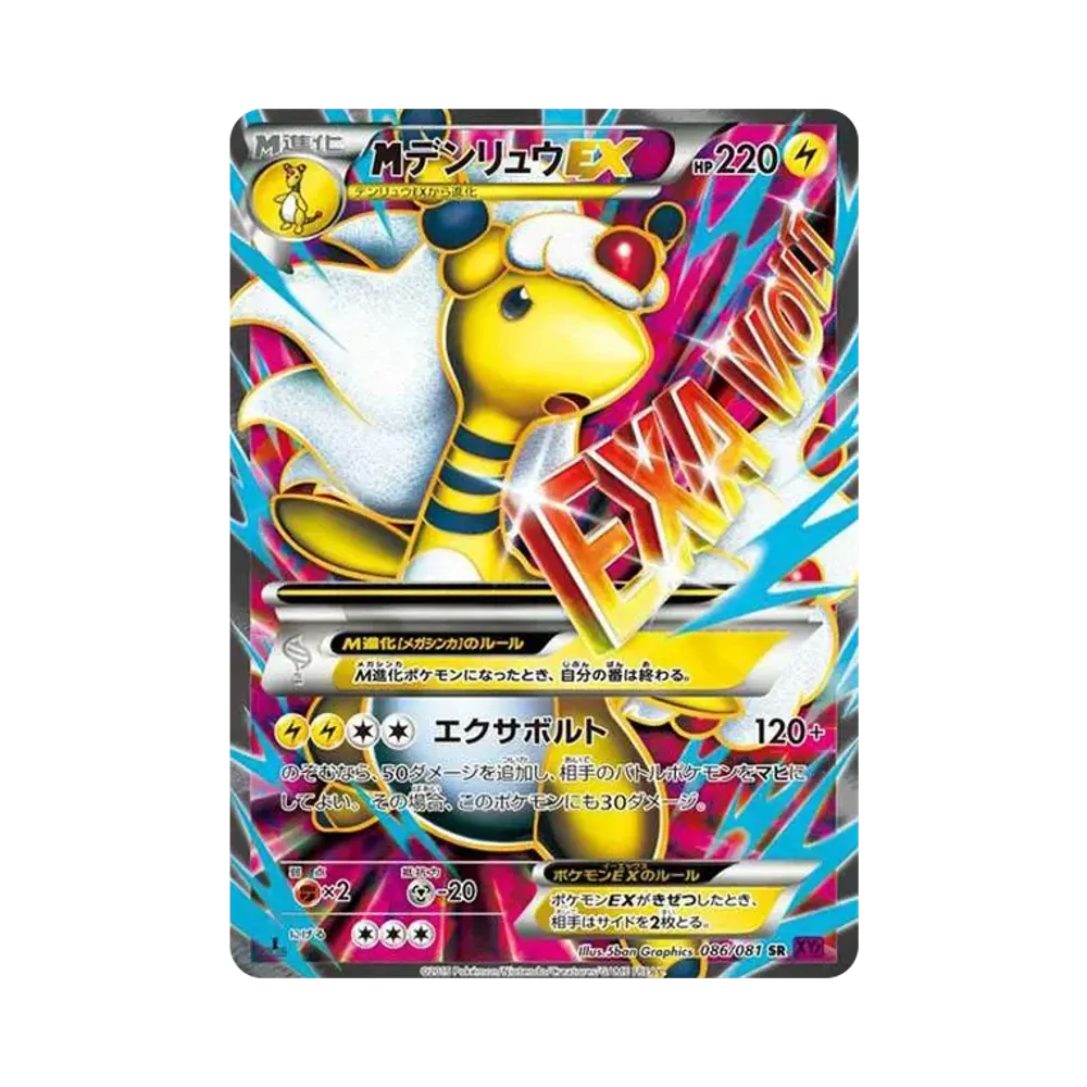 【PSA10】 MAmpharos EX SR :1ED [XY7 086/081](Espansione "Bandit Ring")