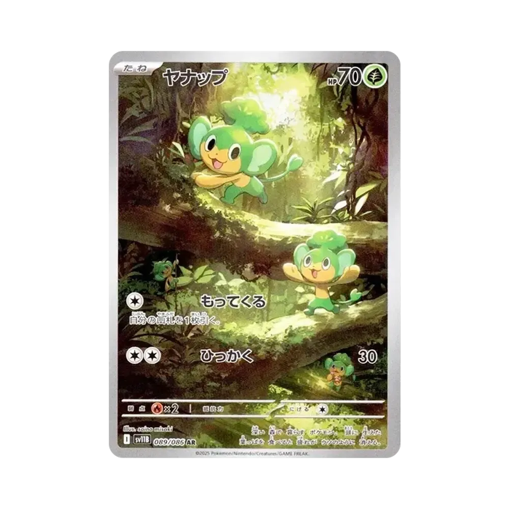 【Raw】 Pansage C AR [SV11B 089/086](Expansion Pack"Black Bolt