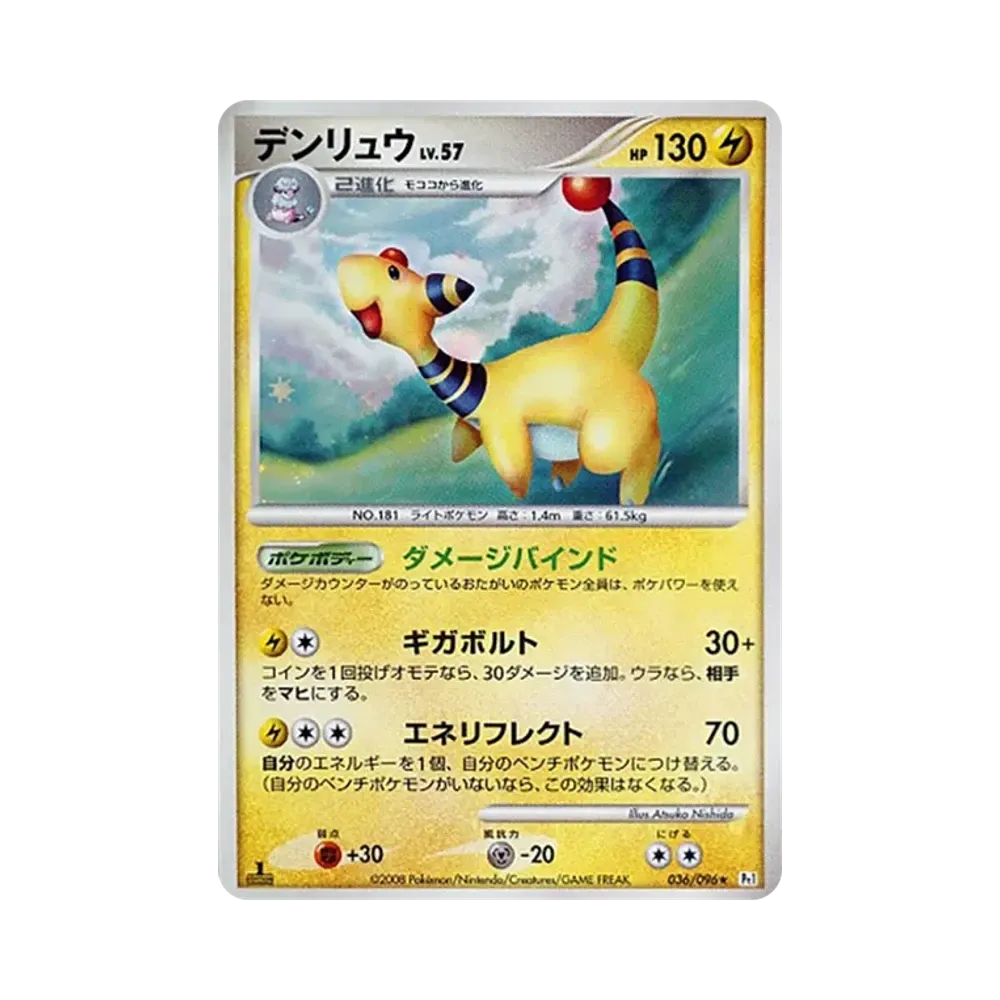 【PSA10】 Ampharos :1ED [Pt1 036/096](Espansione "Conquista di Galattica")