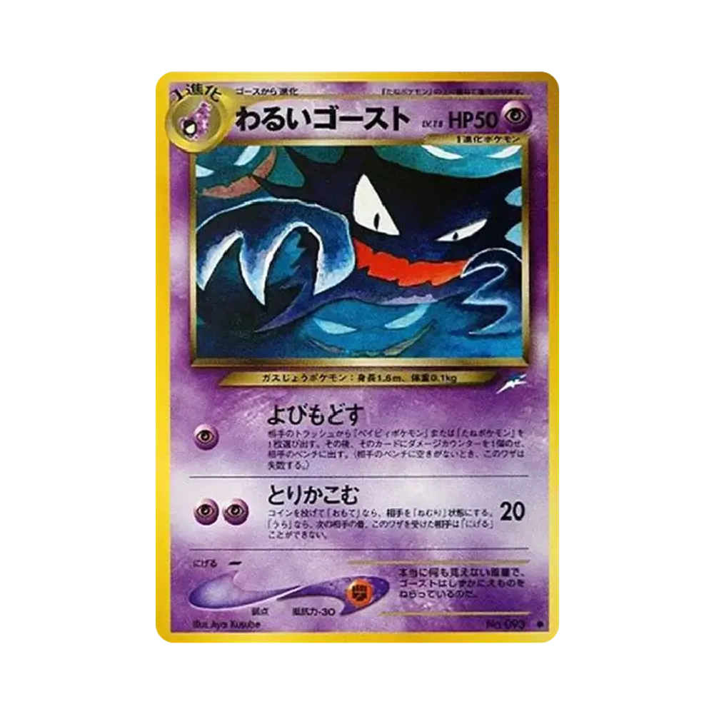 【PSA10】 Nebulak: Alte Rückseite [neo4 Nr. 093](Pokémon-Karte neo Erweiterungspack "Dunkelheit,...und zum Licht...")