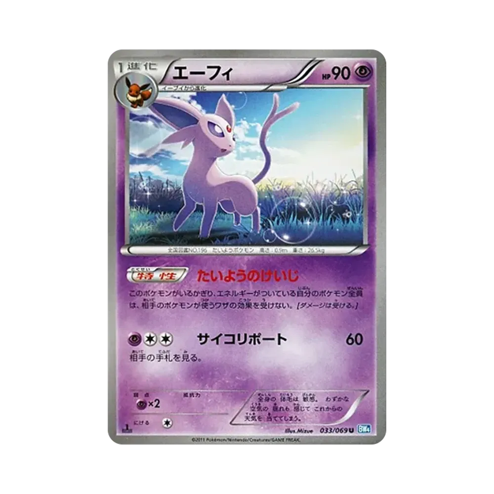 【PSA10】 Espeon U :1ED [BW4 033/069](Espansione "Dark Rush")