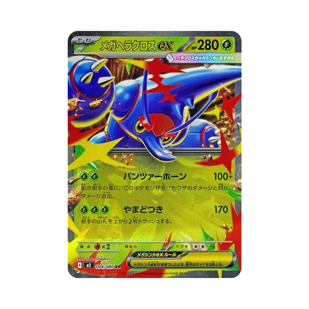 【Raw】 Mega Heracross ex RR [M2 004/080](Espansione "Inferno X