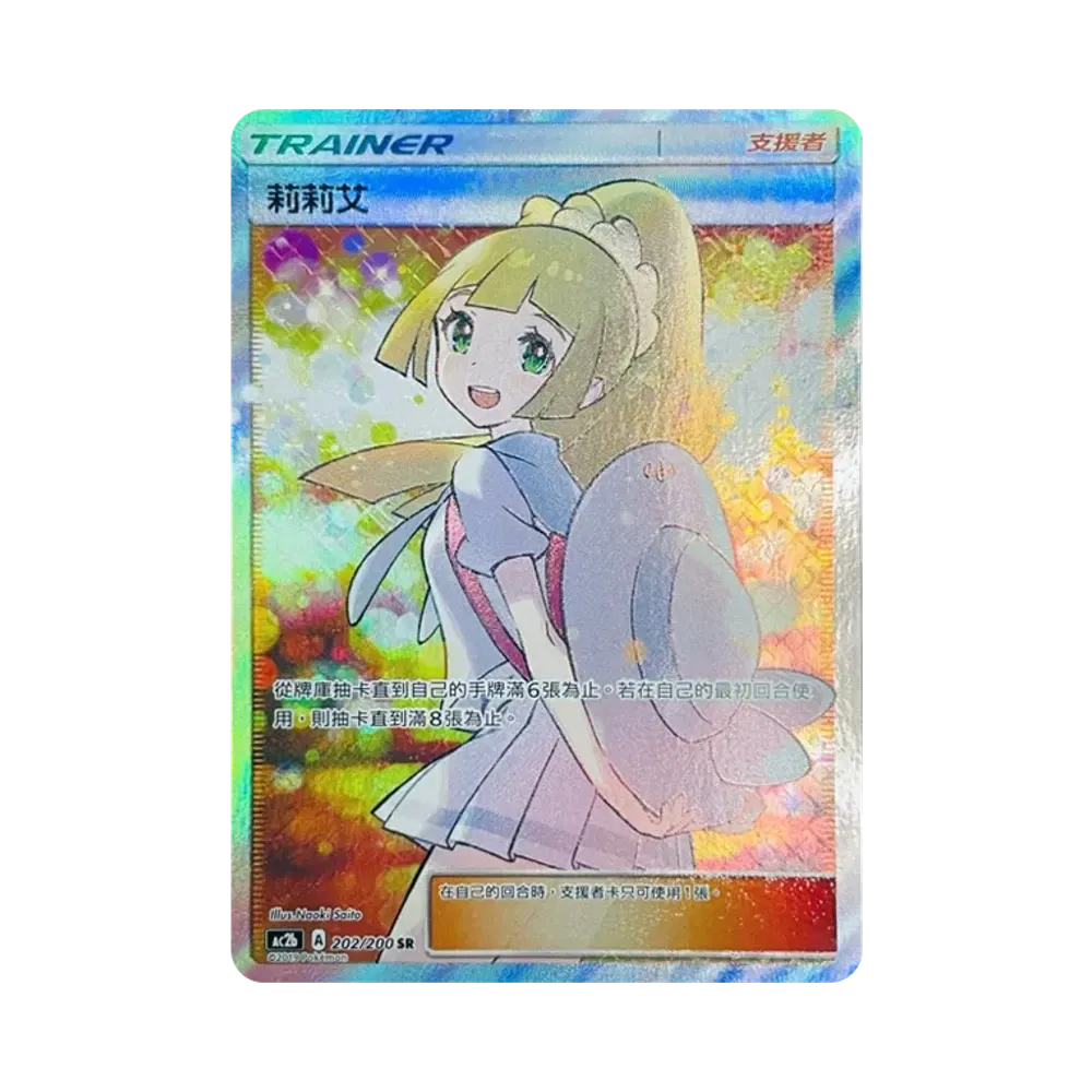 【PSA10】 Lillie SR [AC2b 202/200][Versione Cinese](Carta promozionale "AC2b")