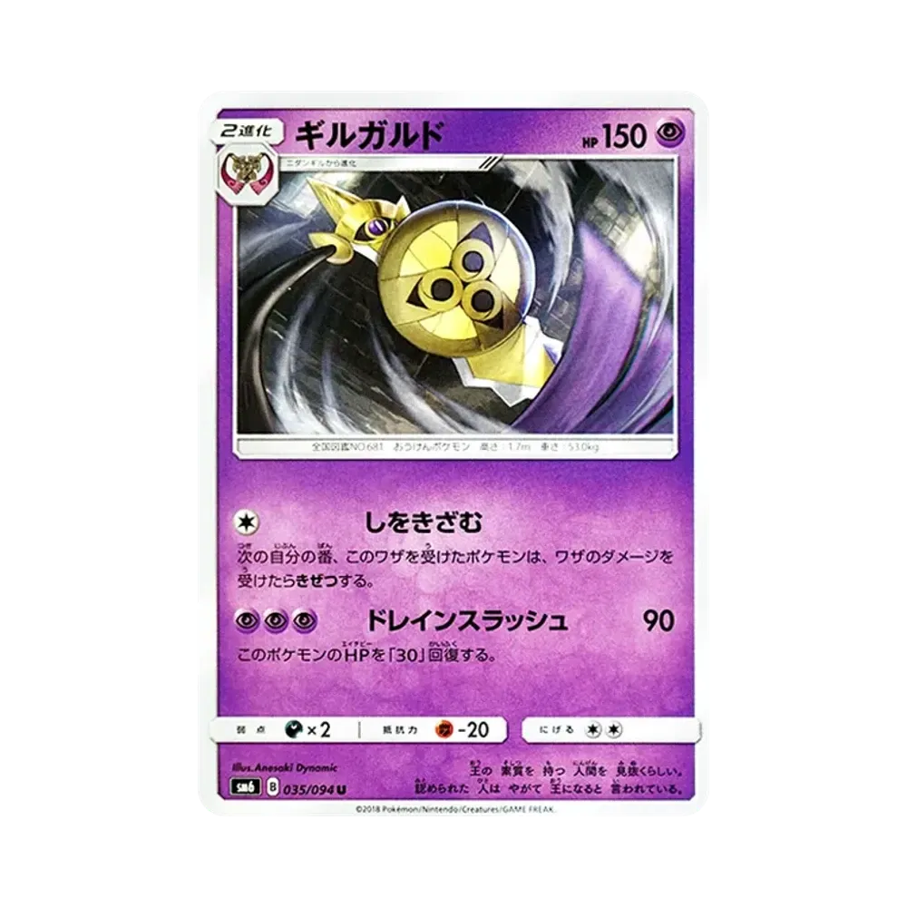 【Raw】 Aegislash U [SM6 035/094](Expansion Pack"Forbidden Light