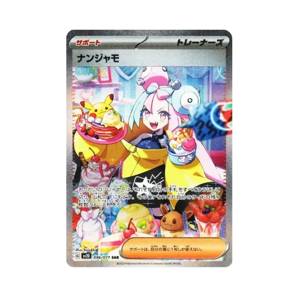 【PSA10】 Iono SAR [SV2D 096/071](Espansione "Clay Burst")