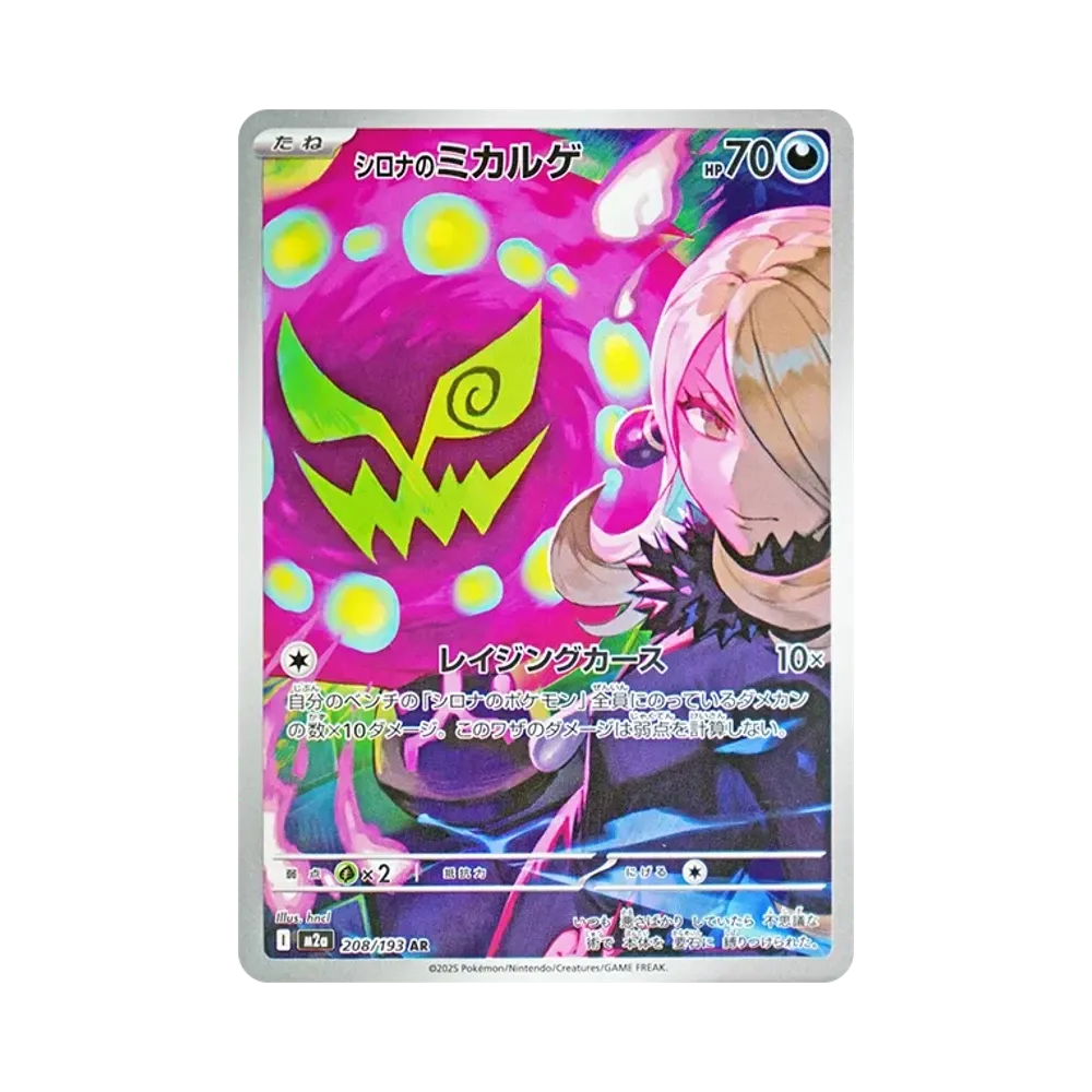 【Raw】 Cynthia von Spiritomb AR [M2a 208/193](High Class Pack "MEGADream ex