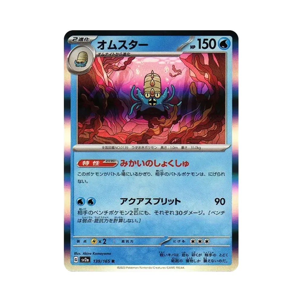 【Roh】 Omastar R[SV2a 139/165](Erweiterte Erweiterung "Pokémon-Karte 151