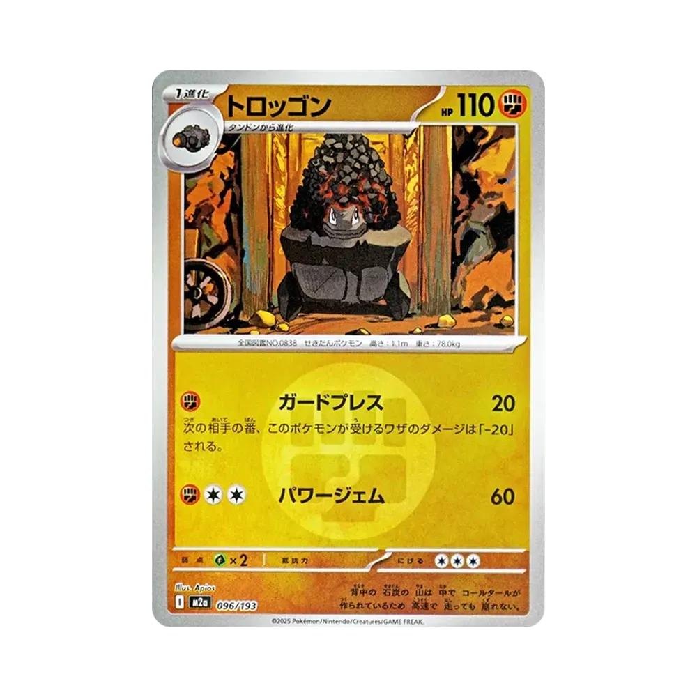 【Raw】 Carkol[M2a 096/193](High Class Pack"MEGADream ex