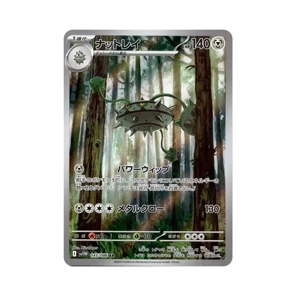 【Raw】 Ferrothorn AR [SV11W 145/086](Expansion Pack"White Flare