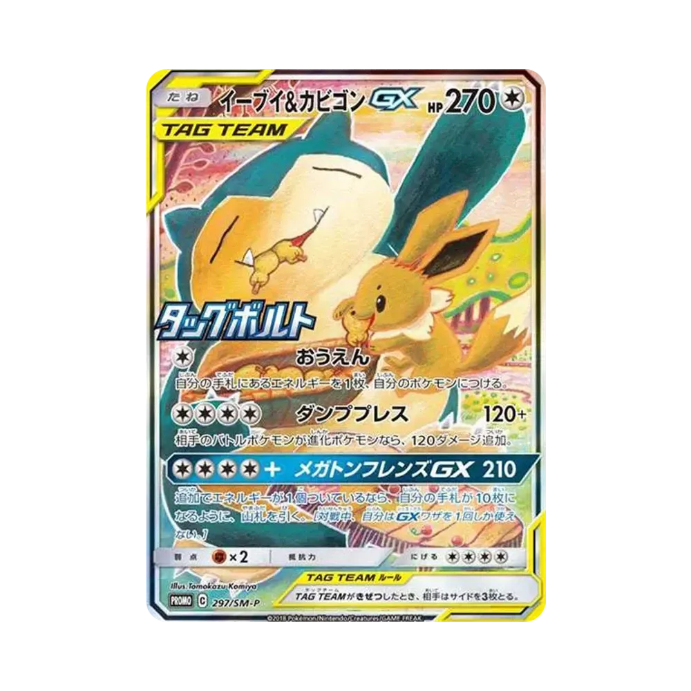 【Raw】 Eevee&Snorlax GX: Promo [SM0P 297](Promo Card"SM0P