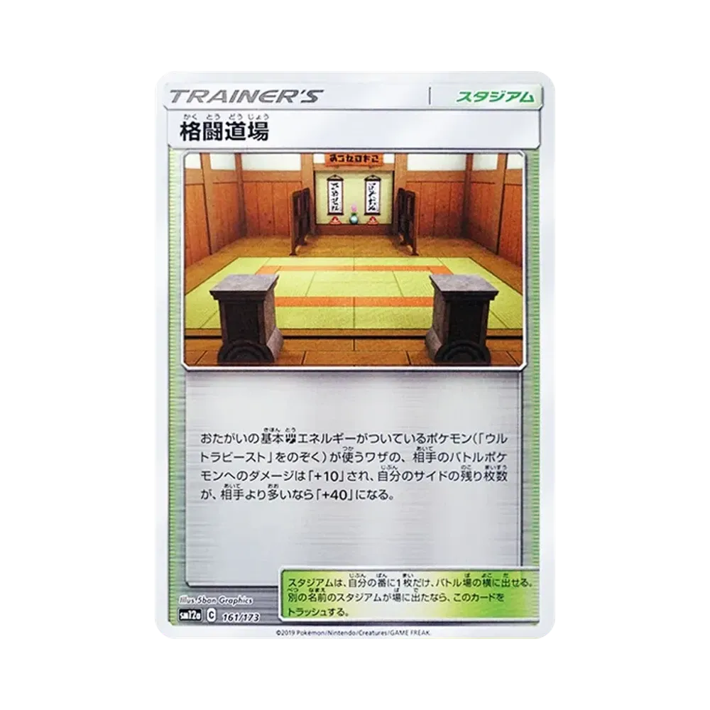 【Roh】 Kampfsport-Dojo : Spiegel [SM12a 161/173](High Class Pack "TAG TEAM GX Tag All Stars