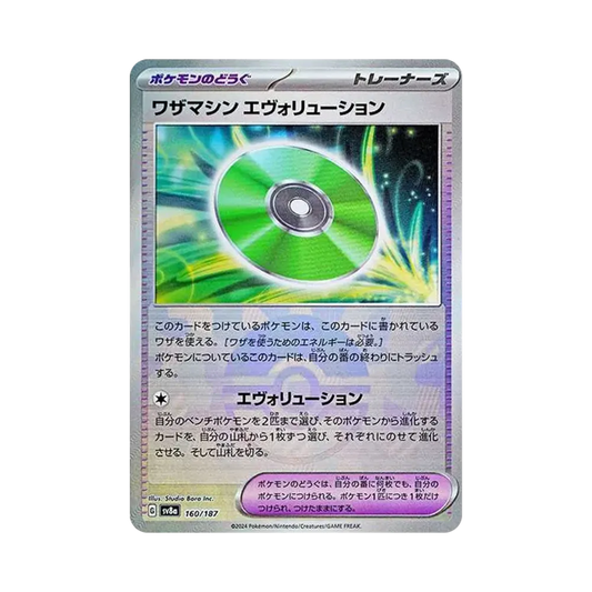 【Raw】 Technical Machine: Evolution :Poke Ball Mirror [SV8a 160/187](High Class Pack"Terastal Festival ex