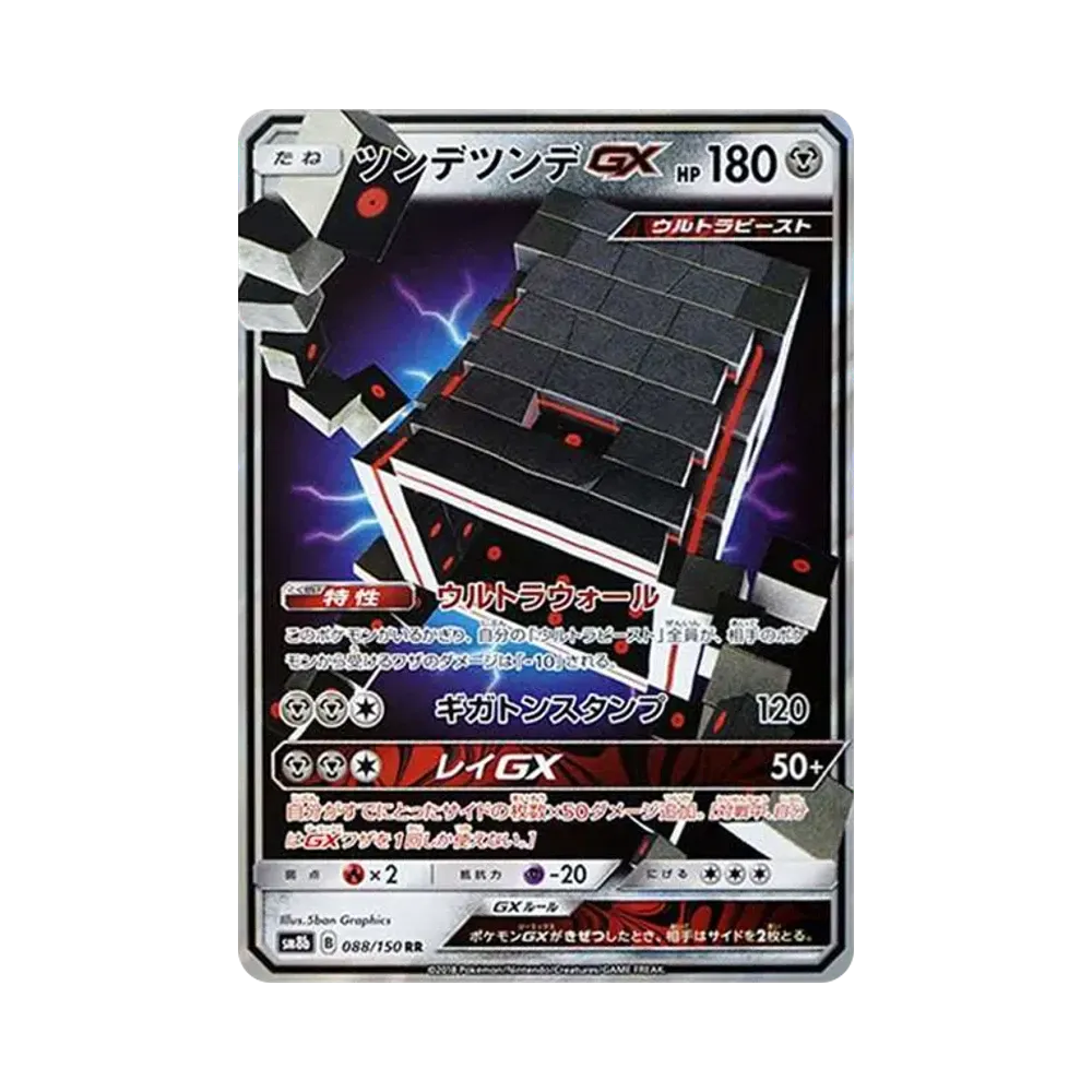 【PSA10】 Stakataka GX RR[SM8b 088/150](High Class Pack "GX Ultra Shiny")