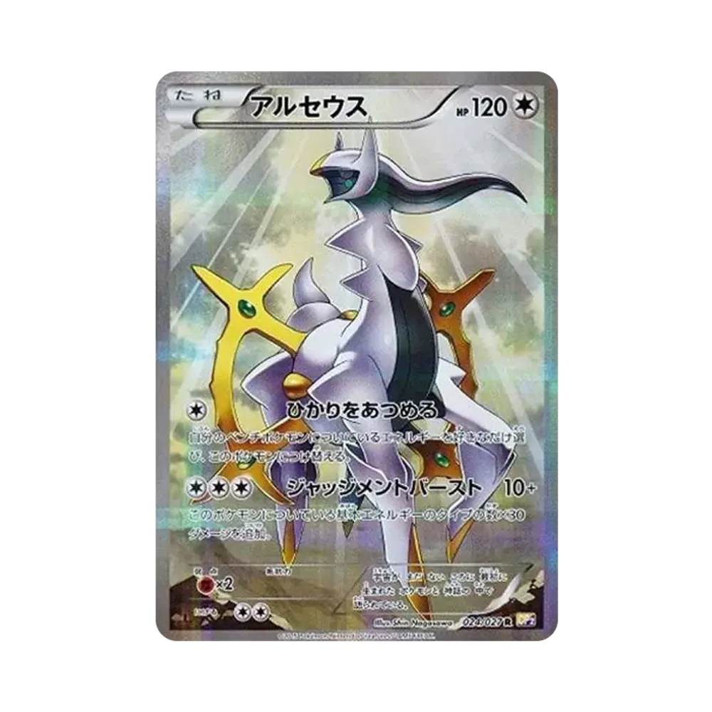 【PSA10】 Arceus R :1ED [CP2 024/027](Concept Pack"Legendary ShineCollection")