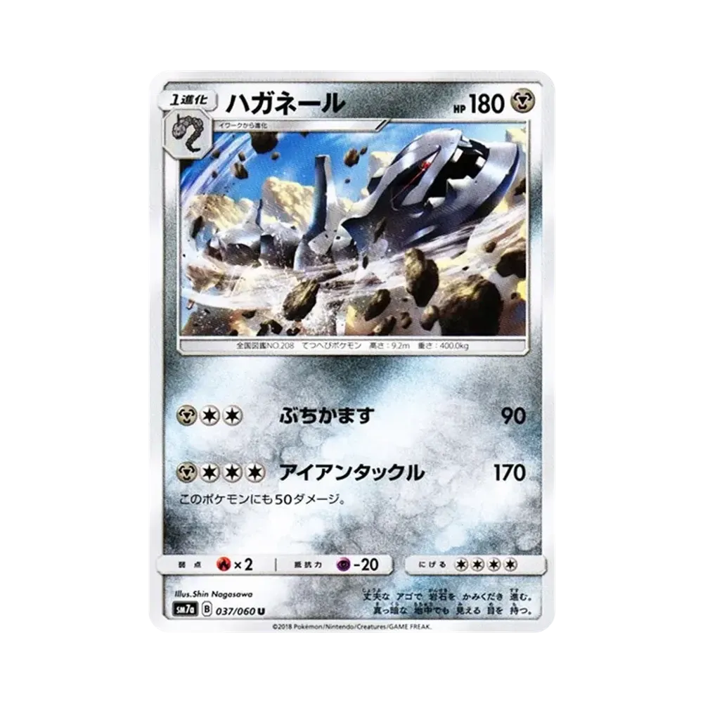 【Non Olografica】 Steelix U [SM7a 037/060](Espansione "Scintilla del Tuono