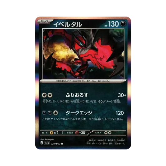 【Roh】 Yveltal R[SV3a 039/062](Erweiterte Erweiterung "Raging Surf