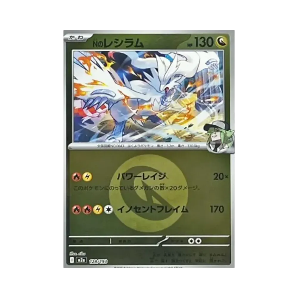 【PSA10】 N der Reshiram:Energy MarkMirror [M2a 128/193](High Class Pack "MEGADream ex")