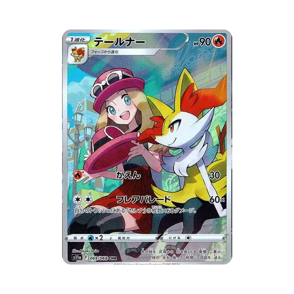 【PSA10】 Braixen CHR [s11a 069/068](Enhanced Expansion Pack"Incandescent Arcana")