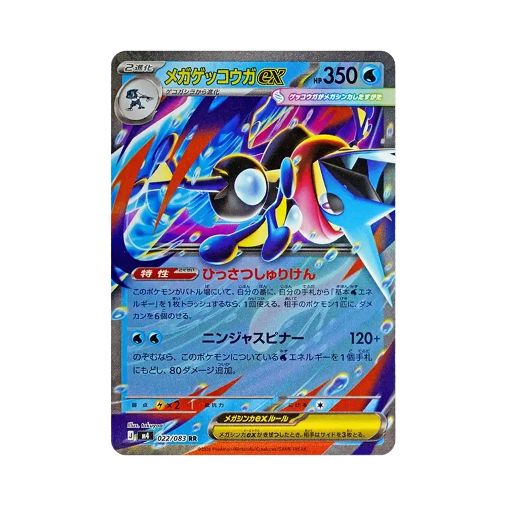 【Raw】 MEGA Greninja ex RR [M4 022/083](Expansion Pack"Ninja Spinner
