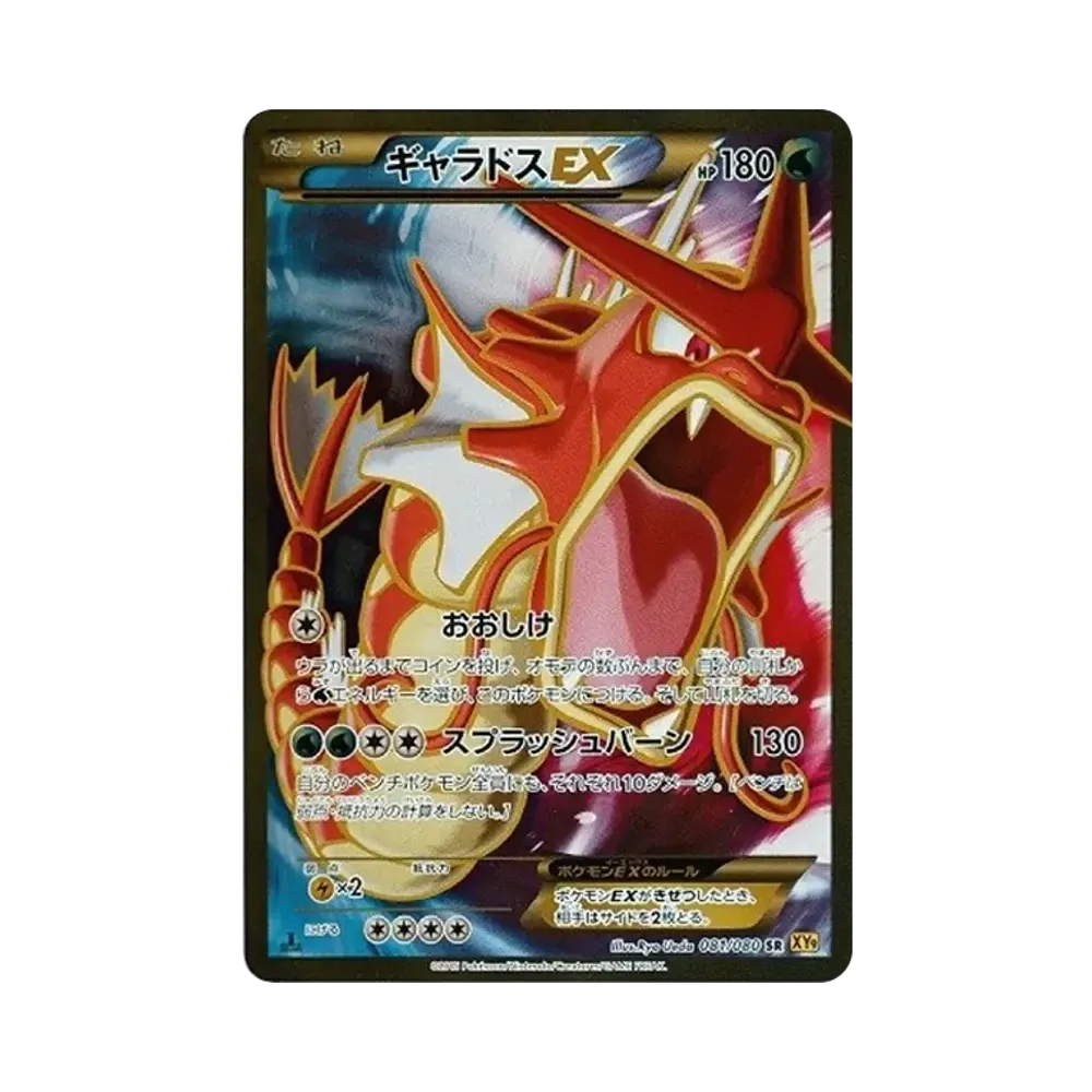 【PSA10】 Gyarados EX SR :1ED [XY9 081/080](Erweiterungspaket"Holon Phantoms")