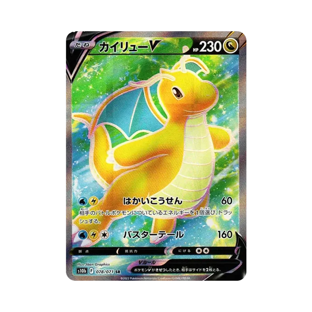 【PSA10】 DragoniteV SR [s10b 078/071](Espansione "Pokemon GO")