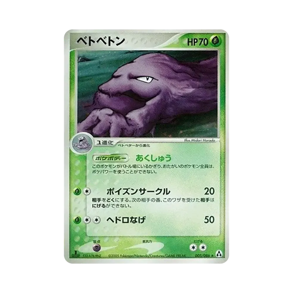 【PSA10】 Muk :1ED [PCG5 005/086](Expansion Pack"Mirage Forest")