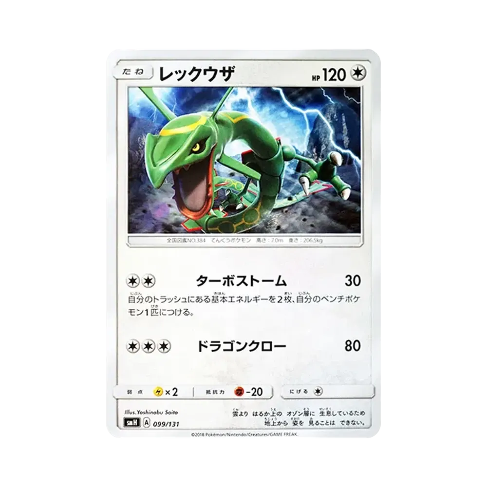 【Raw】 Rayquaza [SMH 099/131](Sun & Moon"GXStart Deck
